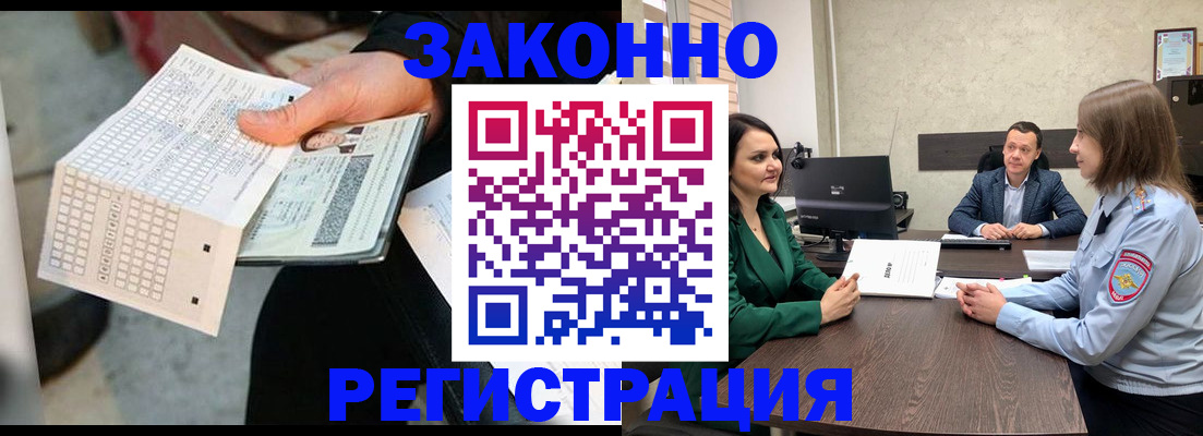 прописка 2025 в Темрюке