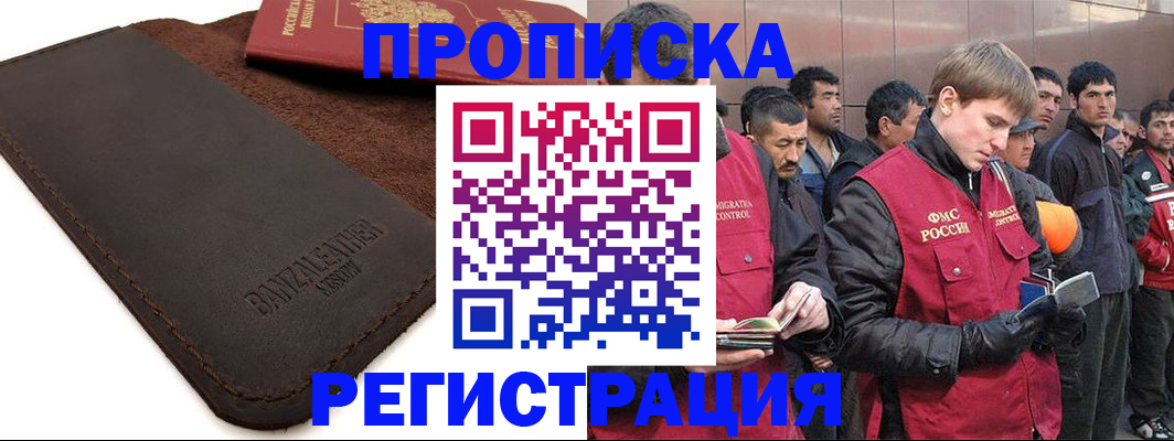 прописка штамп в Темрюке