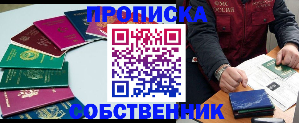 временная регистрация в Темрюке