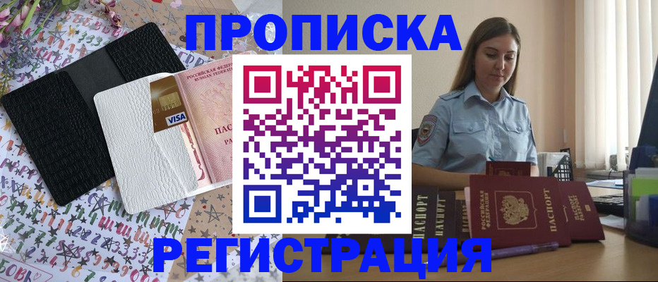 временная регистрация 2025 в Темрюке