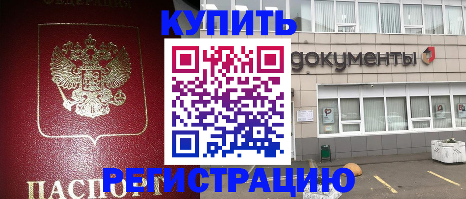 временная регистрация для школы в Темрюке